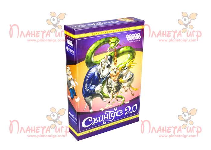 Свинтус 2.0