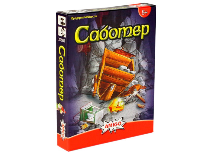 Саботер (Saboteur) (укр.)