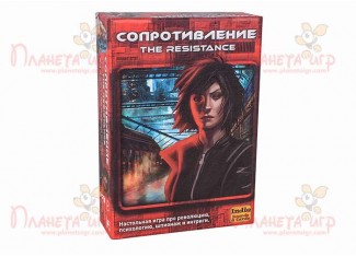 Сопротивление (2-е изд.) (The Resistance, 2nd ed.) (рус.)