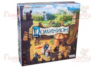 Домініон (Dominion) (2-е видання) (рос.)