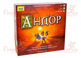 Андор (Legends of Andor)
