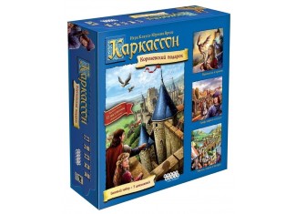 Каркасон. Королівський подарунок (Carcassonne. Big Box) (рос.)