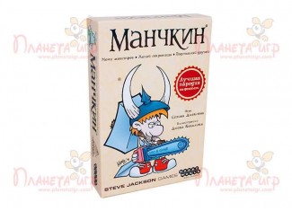 Манчкин (Munchkin) (рус.)