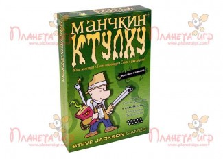 Манчкин Ктулху (Munchkin Ctulhu)