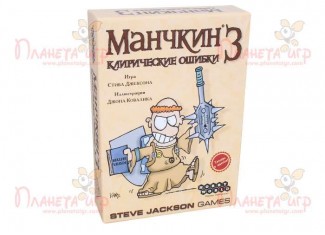 Манчкин 3. Клирические ошибки (Munchkin 3: Clerical Errors)