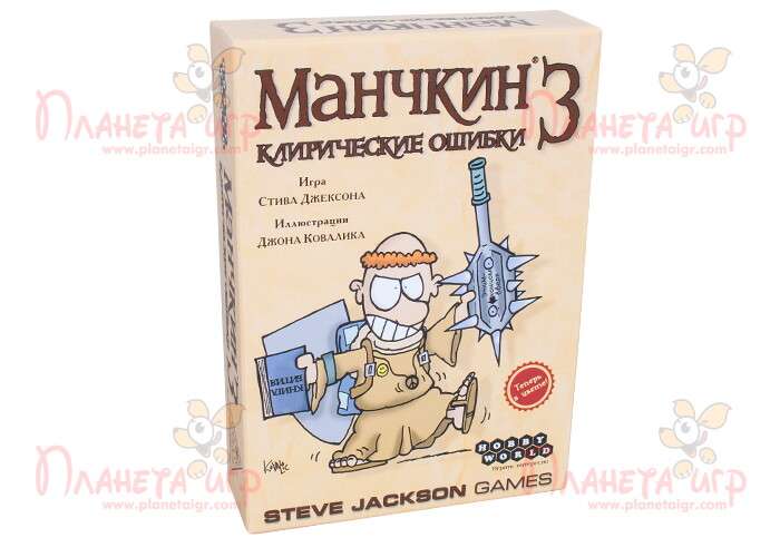 Манчкін 3. Кліричні огріхи (Munchkin 3: Clerical Errors)