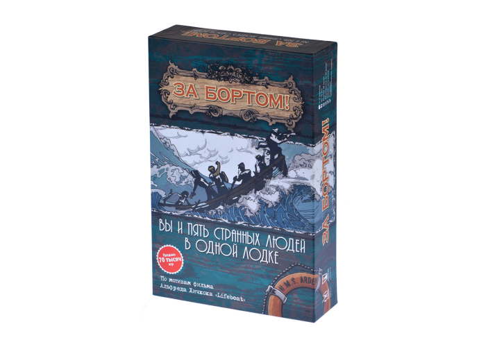 За бортом! (2-е изд.) (Lifeboat) (рус.)