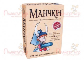 Манчкін (Munchkin) (укр.)