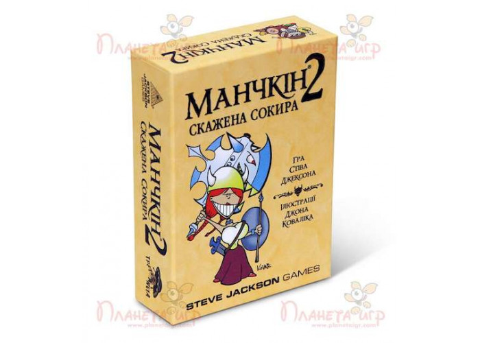 Манчкін 2. Скажена Сокира (Munchkin 2: Unnatural axe) (укр.)