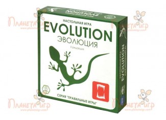 Эволюция (Evolution)
