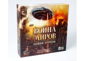 Война Миров: Новая угроза (War of the Worlds: The New Wave) + уникальное промо!