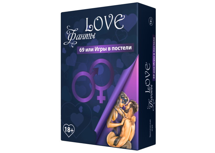 Love Фанты 69 или Игры в постели (рус.)