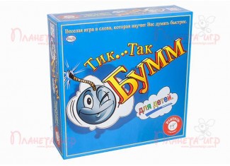 Тік Так Бумм дитячий (Tick Tack Bumm junior) (рос.)