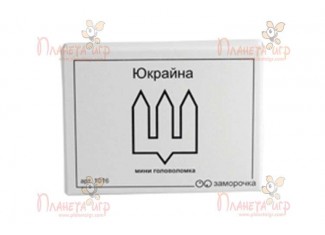 Заморочка. Юкрайна