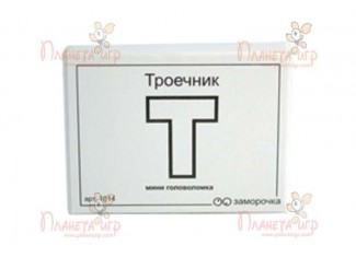 Заморочка. Трієчник