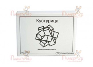 Заморочка. Кустуриця