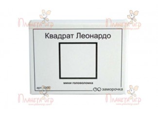 Заморочка. Квадрат Леонардо