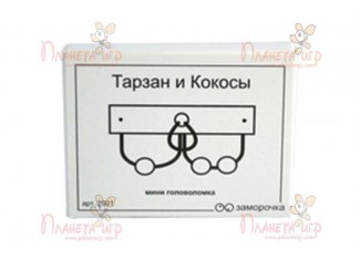Заморочка. Тарзан та кокоси