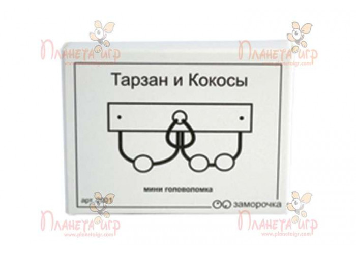 Заморочка. Тарзан та кокоси