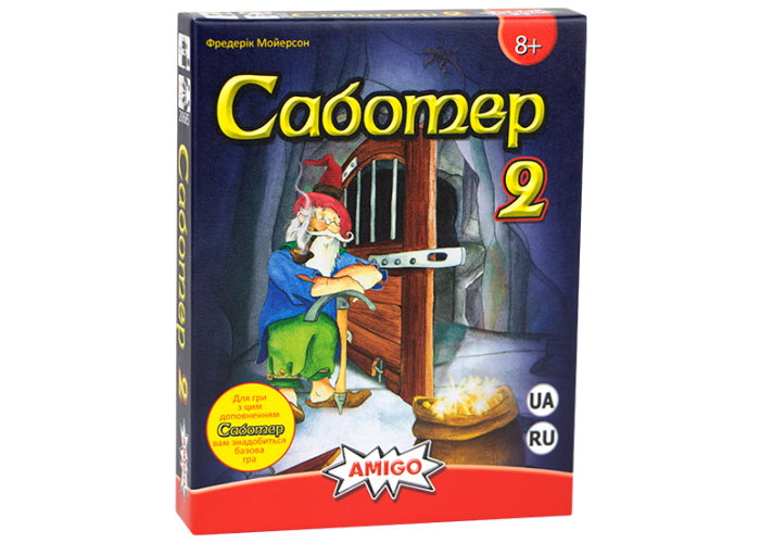 Саботёр 2 (Saboteur 2)