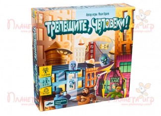 Тремтіть, люди!