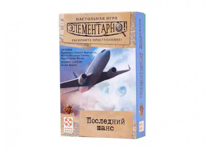 Елементарно! Останній шанс (Sherlock: Last Call)