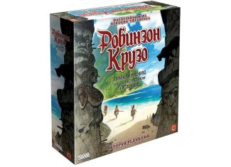 Робинзон Крузо. Приключения на таинственном острове (2-е изд.) (Robinson Crusoe: Adventure on the Cursed Island) (рус.)