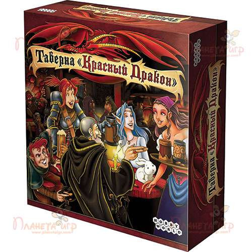 Таверна "Червоний Дракон" (The Red Dragon Inn)