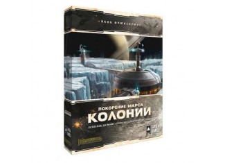 Покорение Марса: Колонии (Terraforming Mars: Colonies) (рус.)