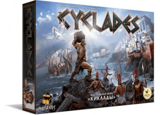 Кіклади (Cyclades) (рос.)