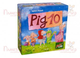10 Свинок (Свинка 10, Pig 10) (рос.)