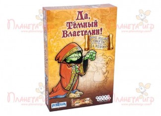 Так, Темний Володар (Так, Господар) (Aye, Dark Overlord!)
