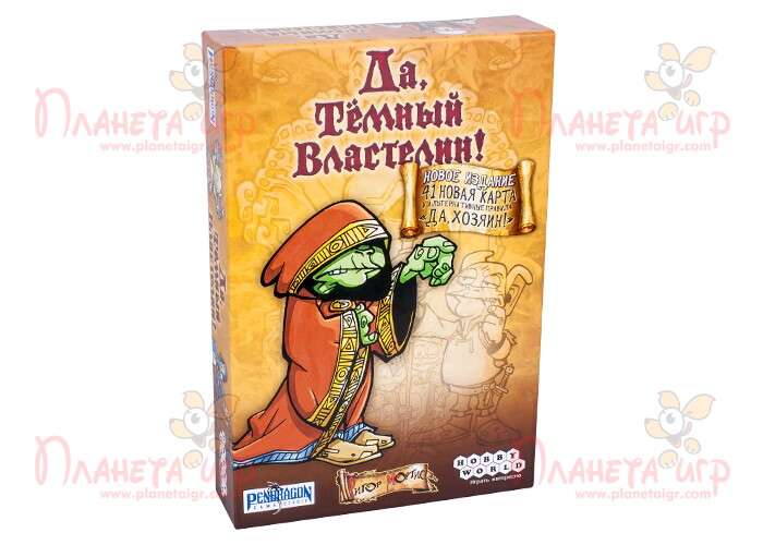 Так, Темний Володар (Так, Господар) (Aye, Dark Overlord!)