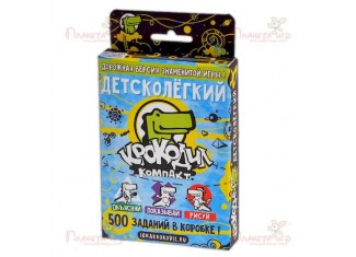Крокодил ДетскоЛёгкий