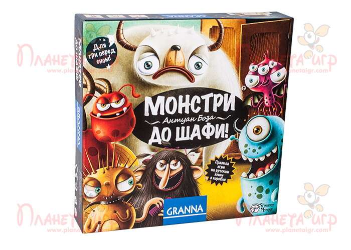 Монстри, до шафи! (Monster Chase!)