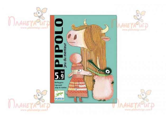 Пиполо (Pipolo)