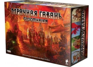 Мрачная гавань (Gloomhaven) (рус.)
