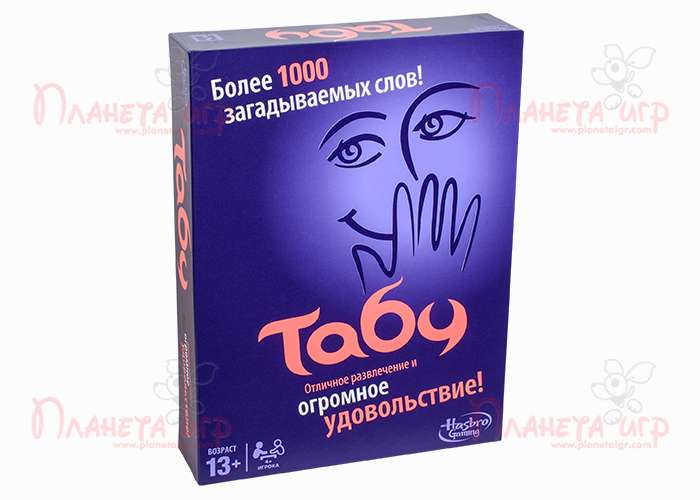 Табу (Taboo, Tabu)