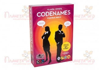 Кодові імена (Codenames) (рос.)