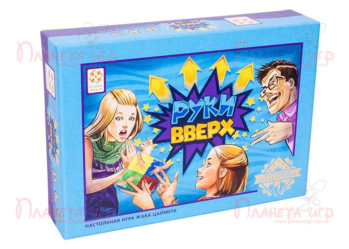 Руки Вверх