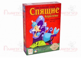 Спящие королевы (Sleeping Queens)