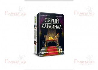 Сірий Кардинал (Behind the Throne)