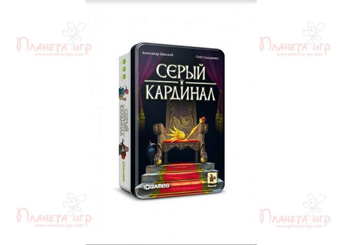 Сірий Кардинал (Behind the Throne)