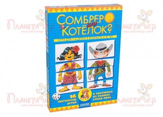 Сомбреро або котелок?
