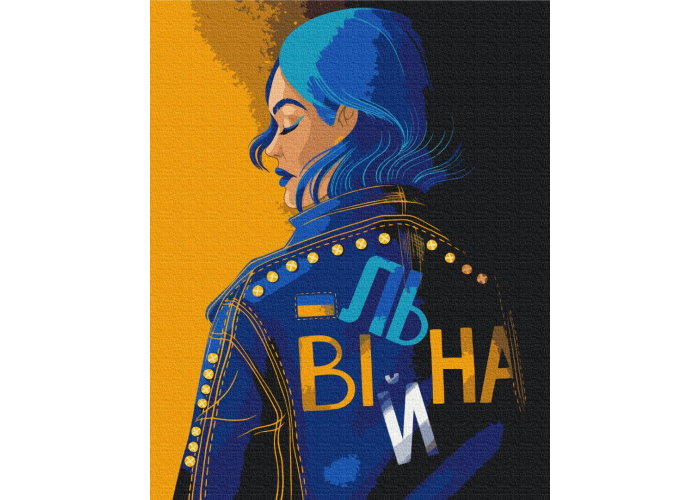 Раскраска по номерам Свободная, Полина Скурихина (40х50)