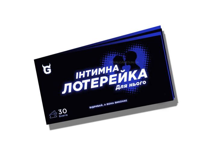 Интимная лотерейка: для него (укр.)