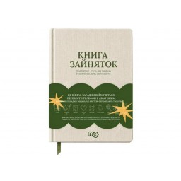 Книга зайняток (укр.)