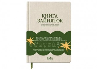 Книга зайняток (укр.)