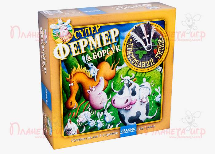 Суперфермер & Борсук