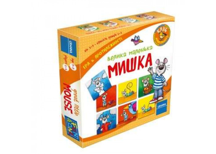 Велика маленька мишка